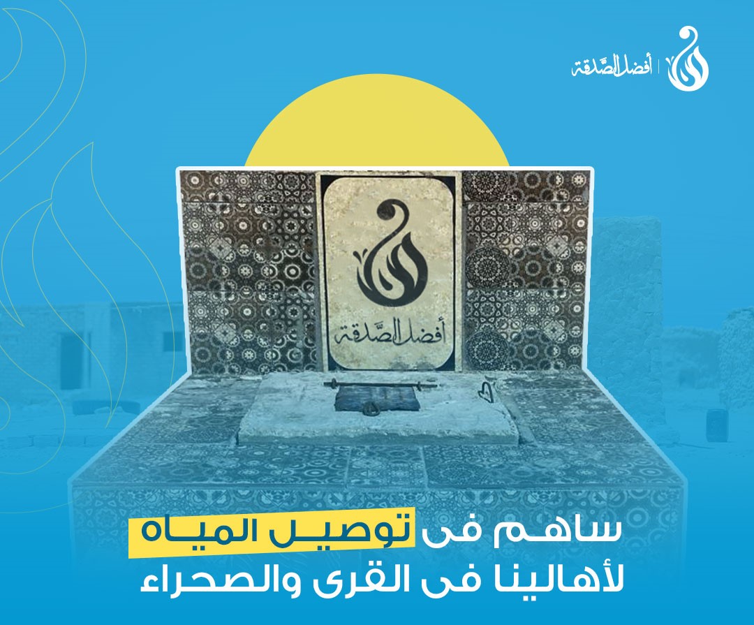 مشروع حفر ابار تجميع مياه امطار